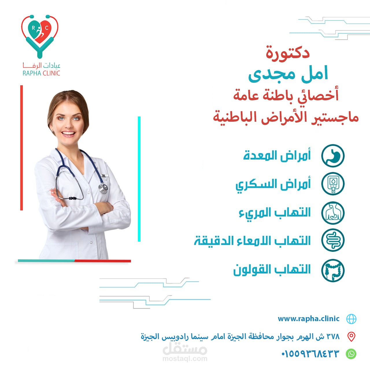 تصميم بوستر لعيادة