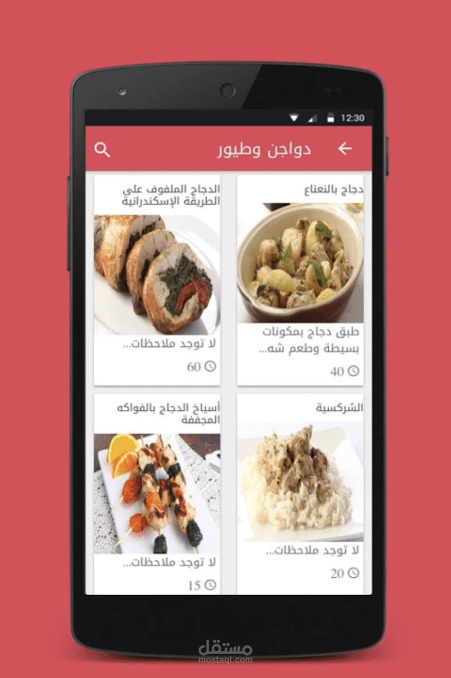 تطبيق مطبخنا