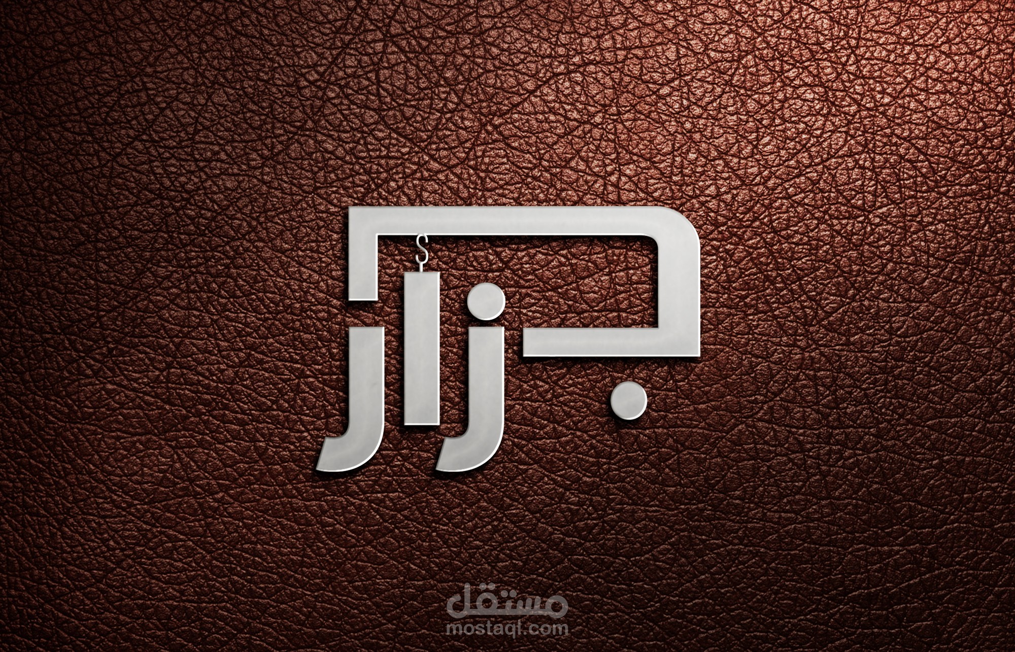 تصميم شعار جزار