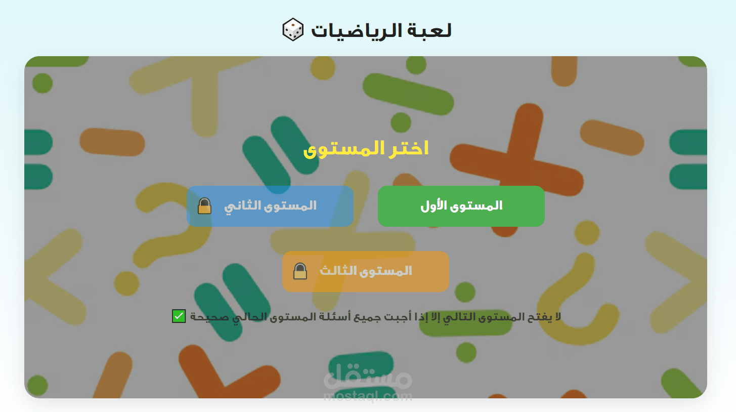 لعبة تعليمية