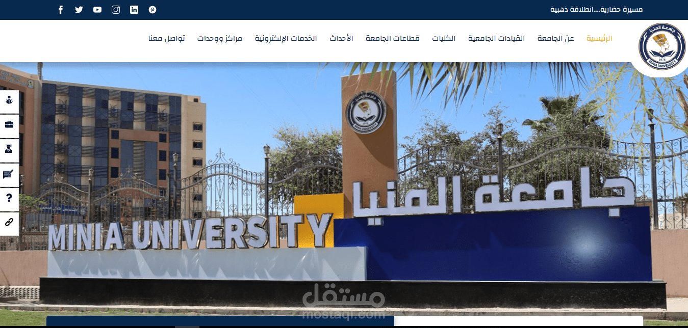 تصميم وتطوير الواجهة الأمامية (Frontend) للموقع الإلكتروني لجامعة المنيا