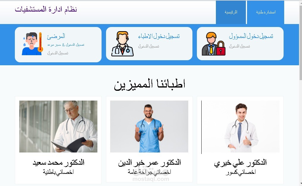 سيستم إدارة مستشفي