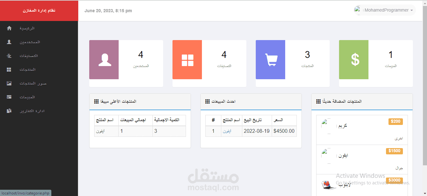 نظام ادارة المخازن