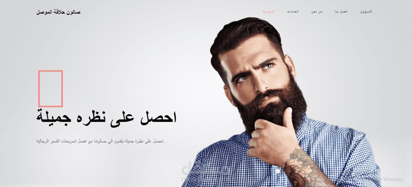 نظام ادارة صالون حلاقة