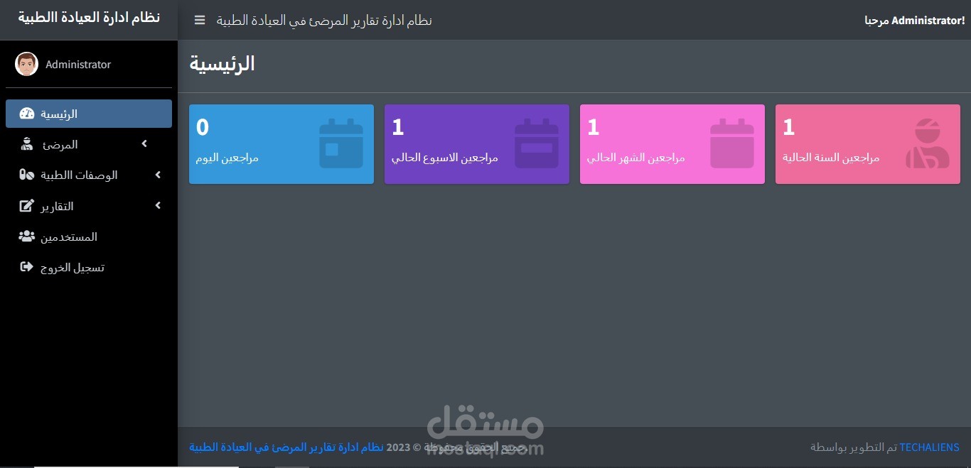 نظام ادارة العيادات الطبيه