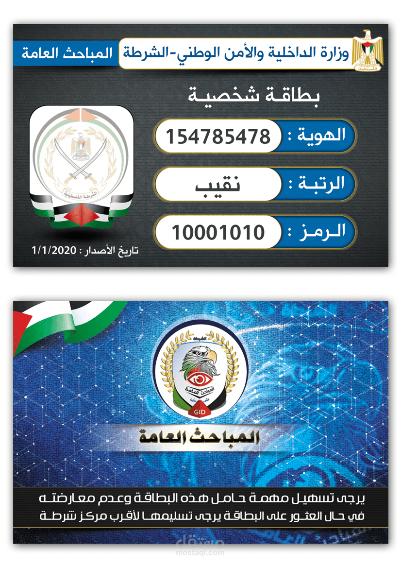 بطاقة شخصية