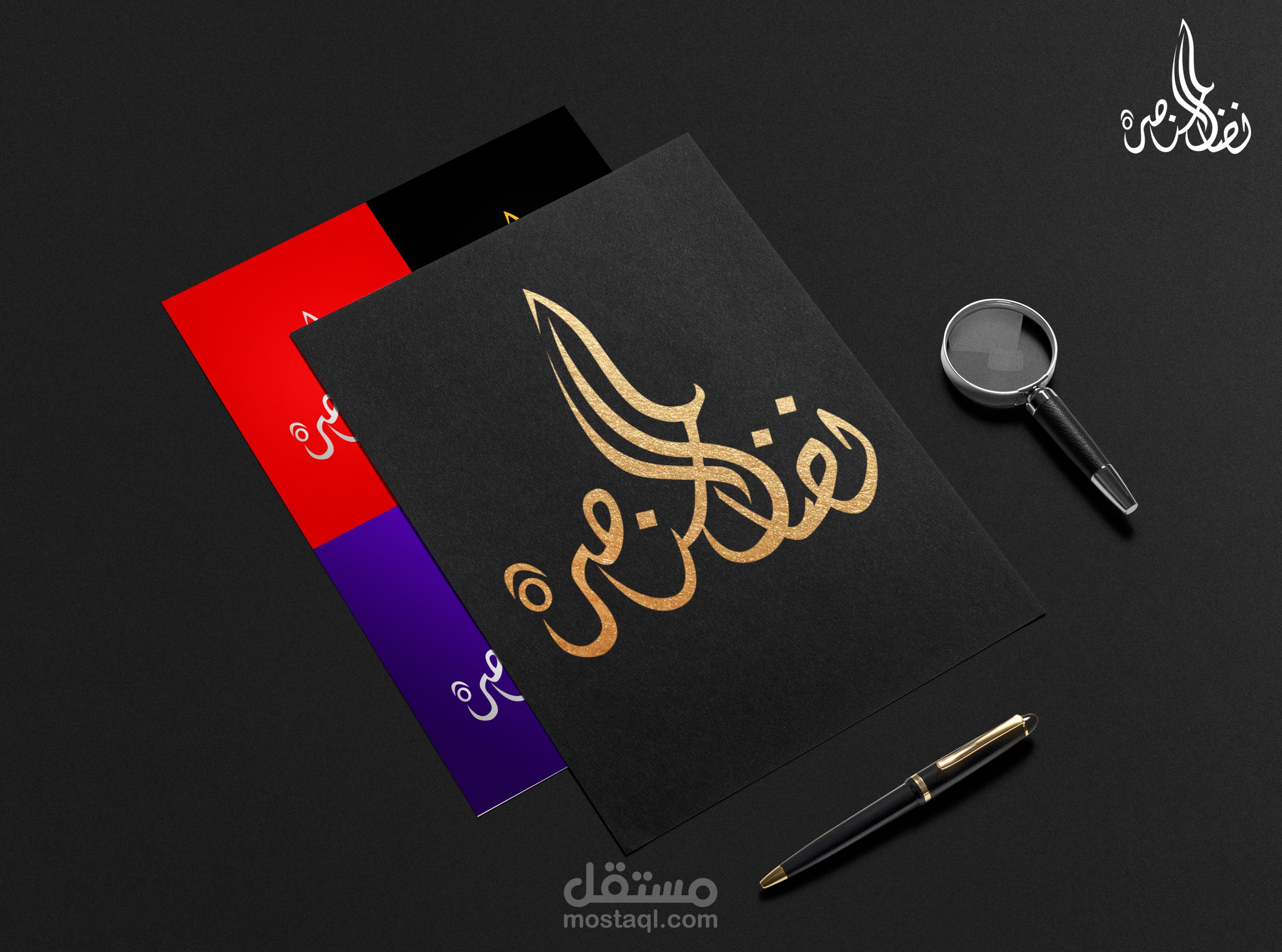 شعار - الخط العربي الحر