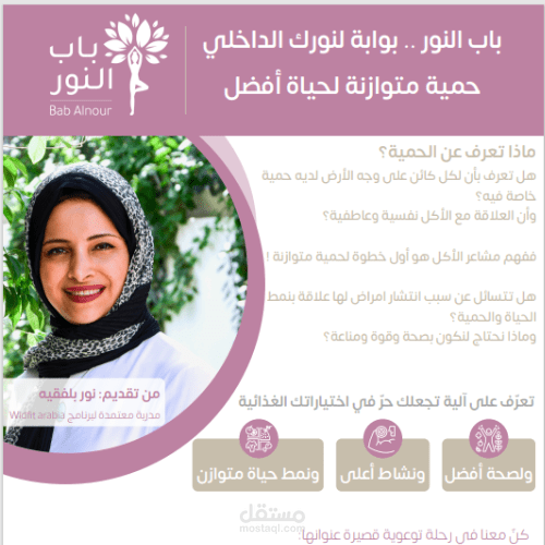 نشرة بريدية لبرنامج حمية متوازنة لحياة افضل