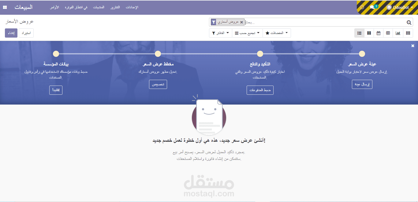 نظام مبيعات (أودو)