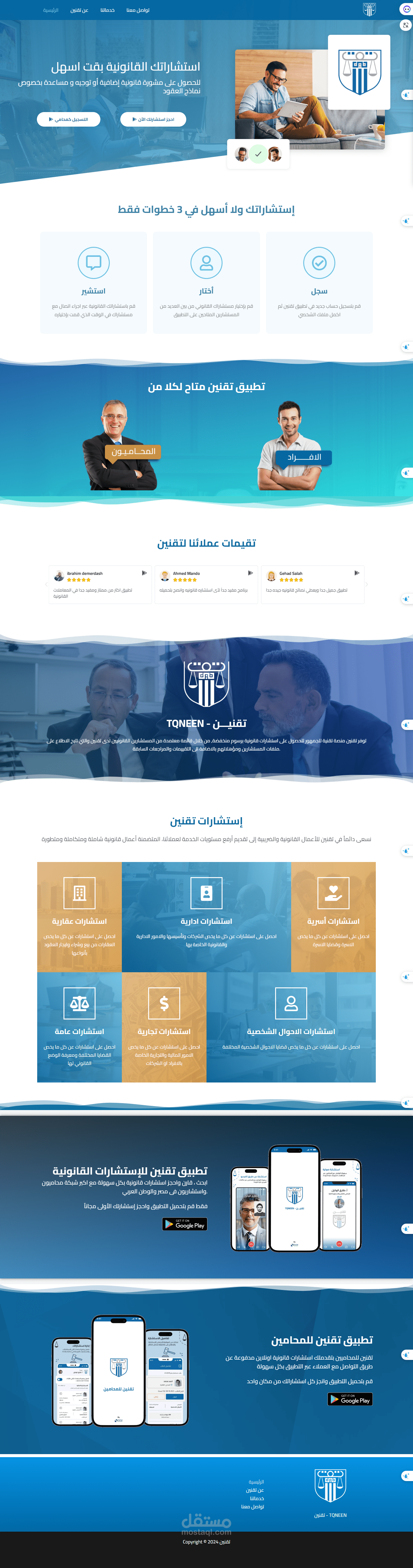 موقع تقنين للمحاماه يخدم المحامين والمواطنين