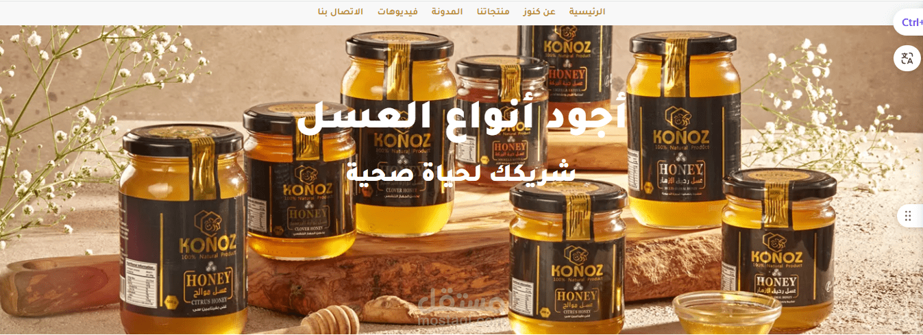كنوز   لبيع العسل