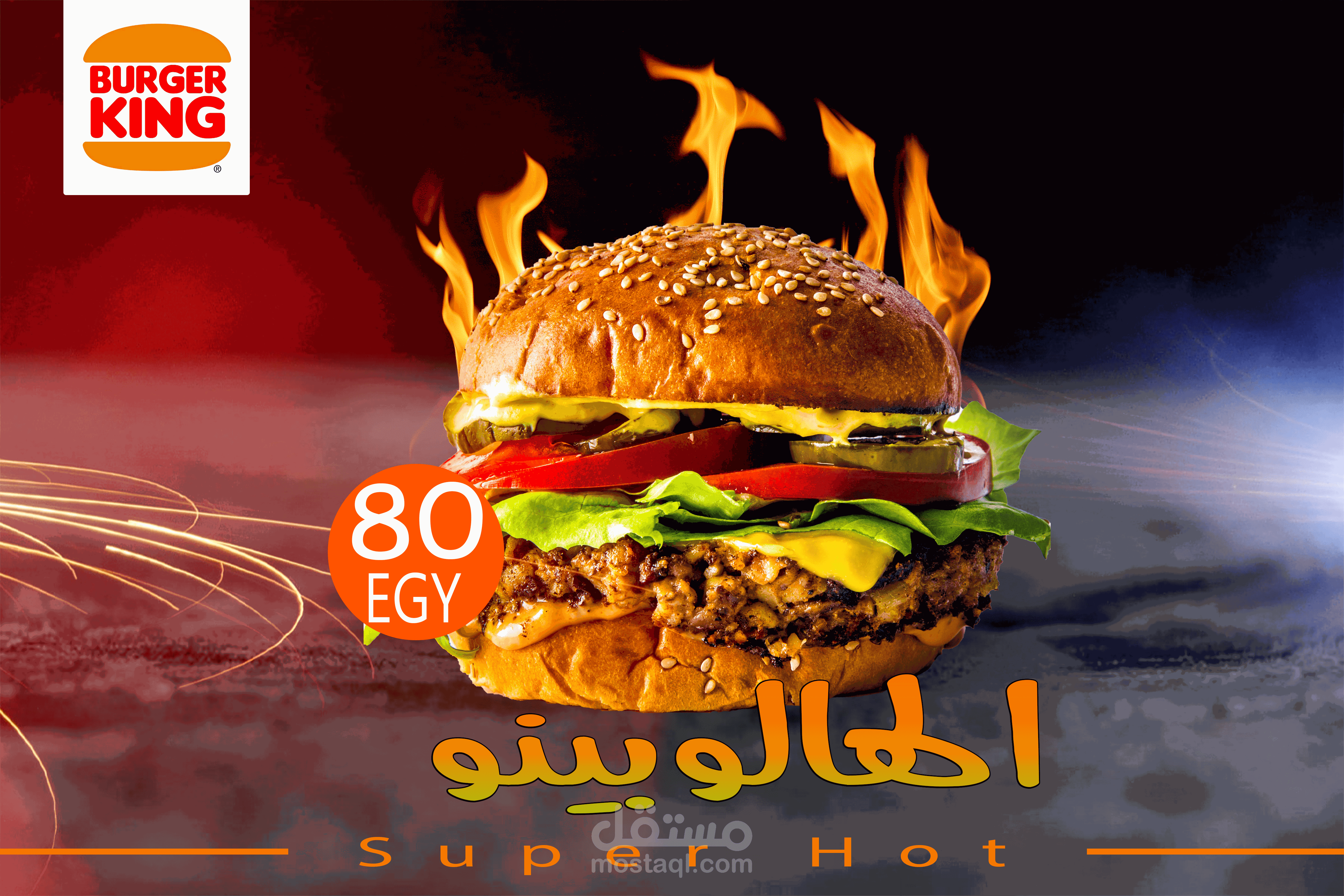 اعلان منتج لمطعم برجر كينج