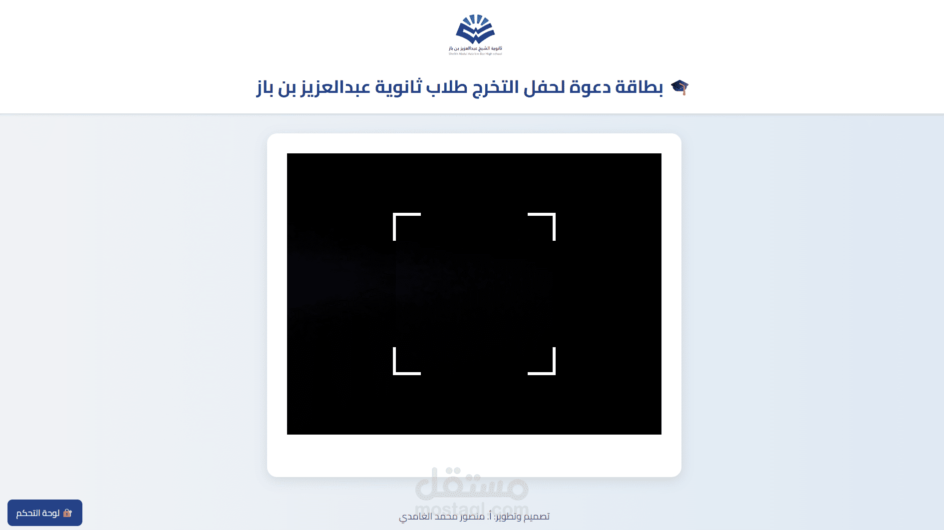 منصة لتحقق من كروت و توليد كروت الدعوات ( لحفل - ايفنت )