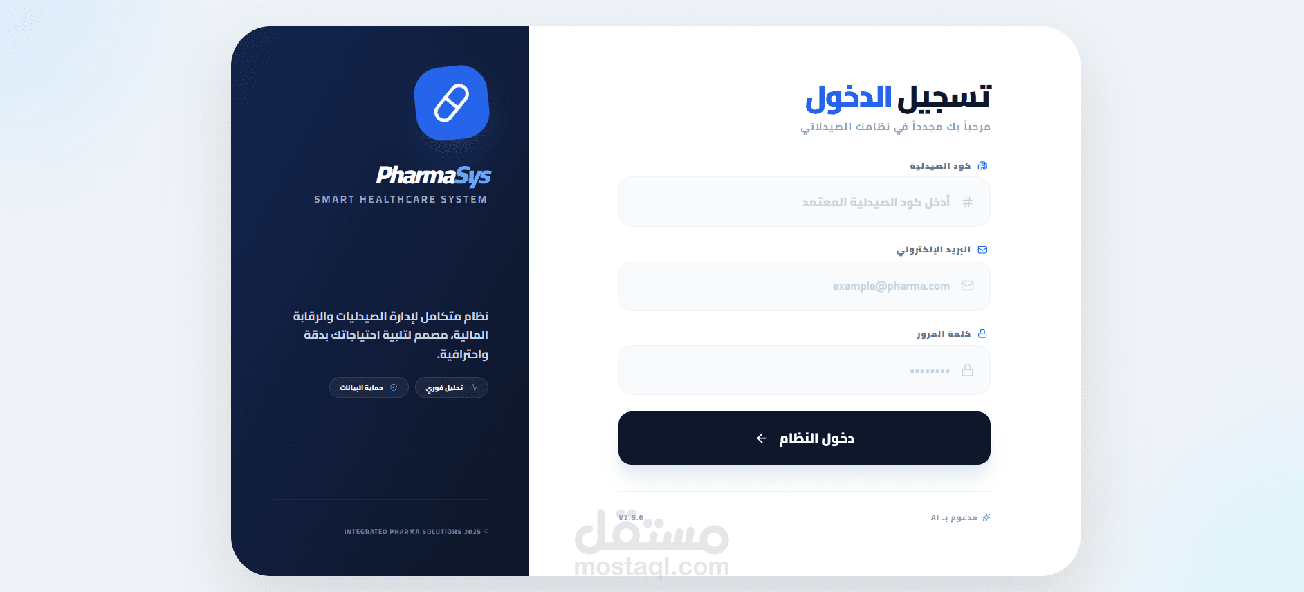 نظام ادارة الصيدليات Saas