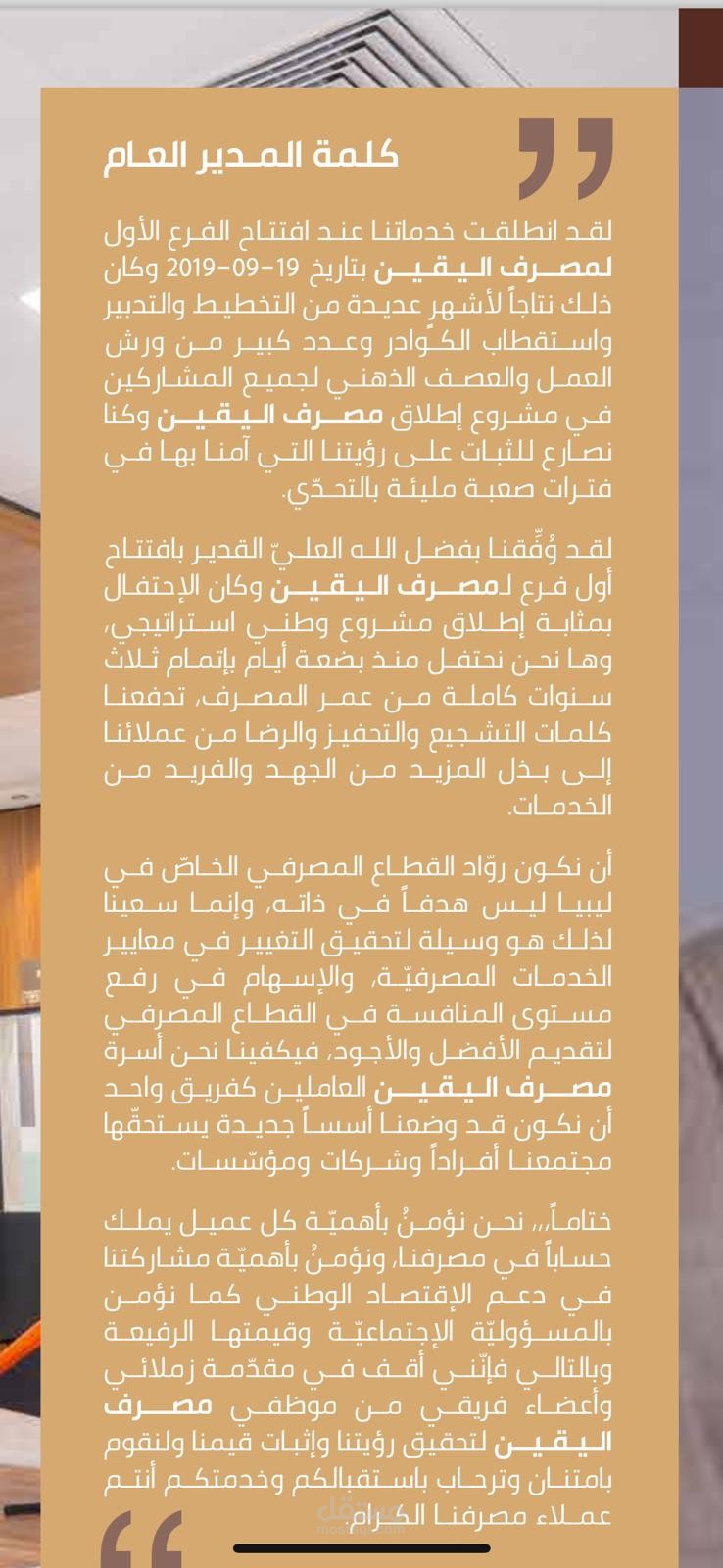 كلمة المدير