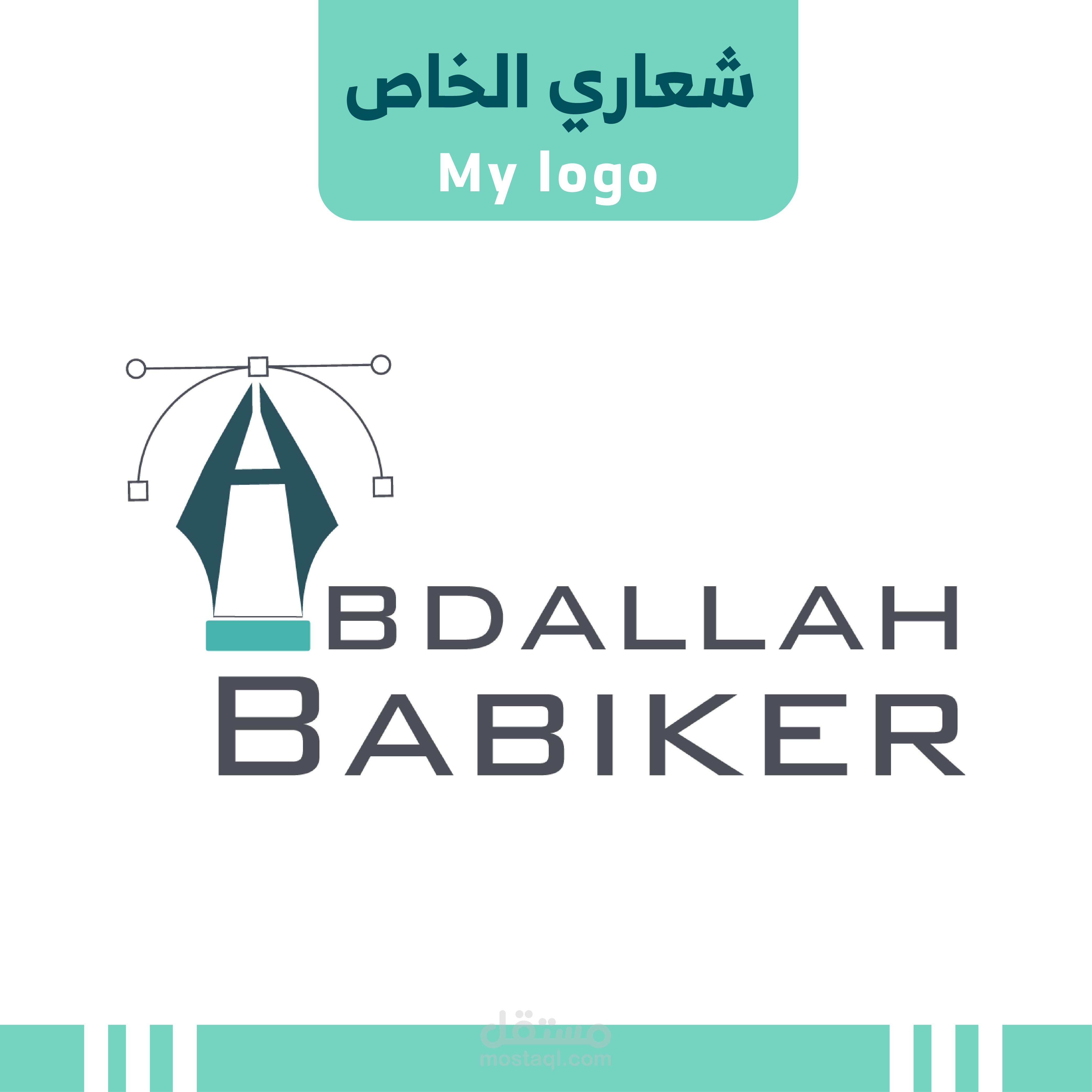 شعار شخصي personal logo