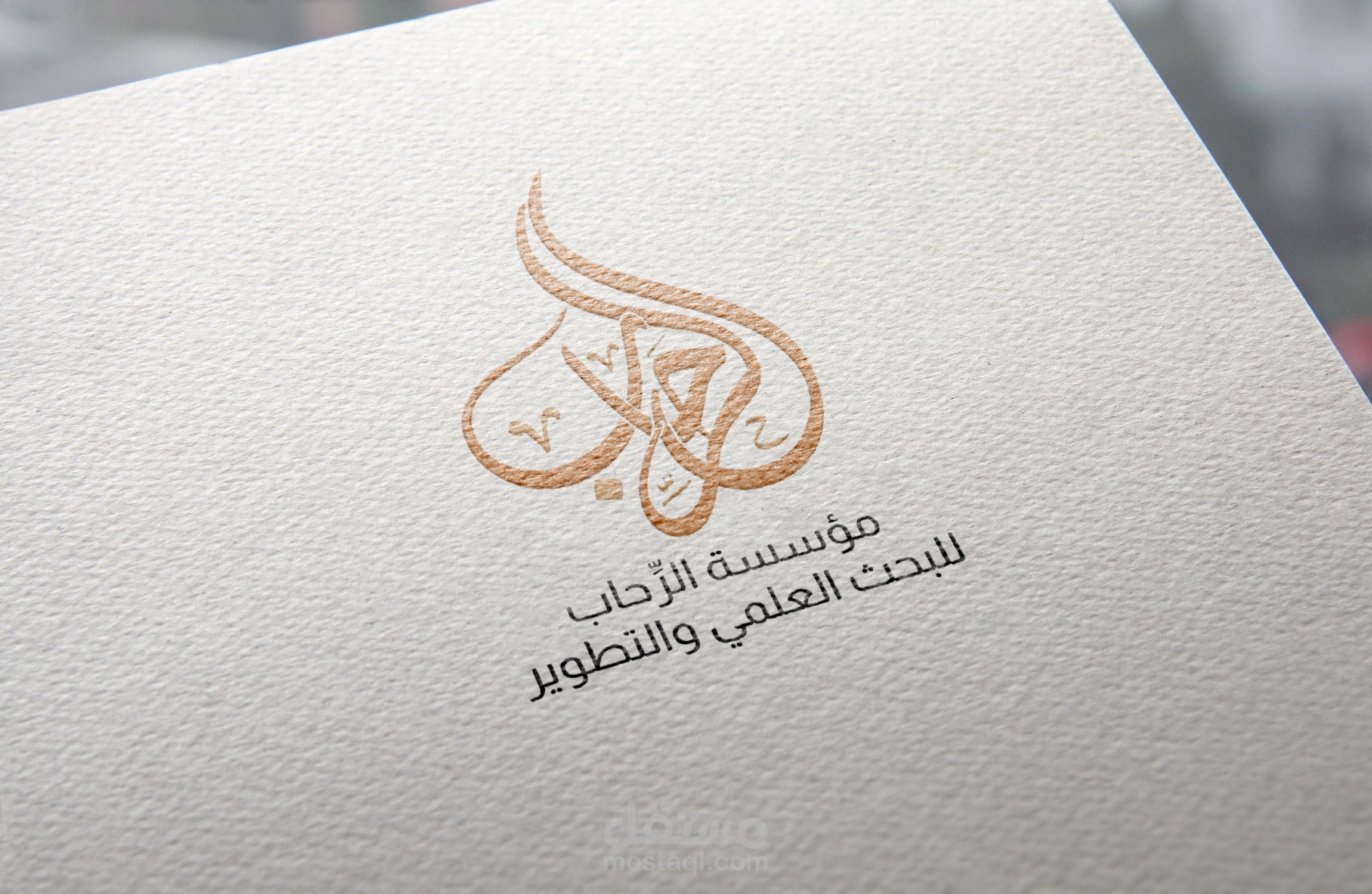 شعار مؤسسة الرحاب
