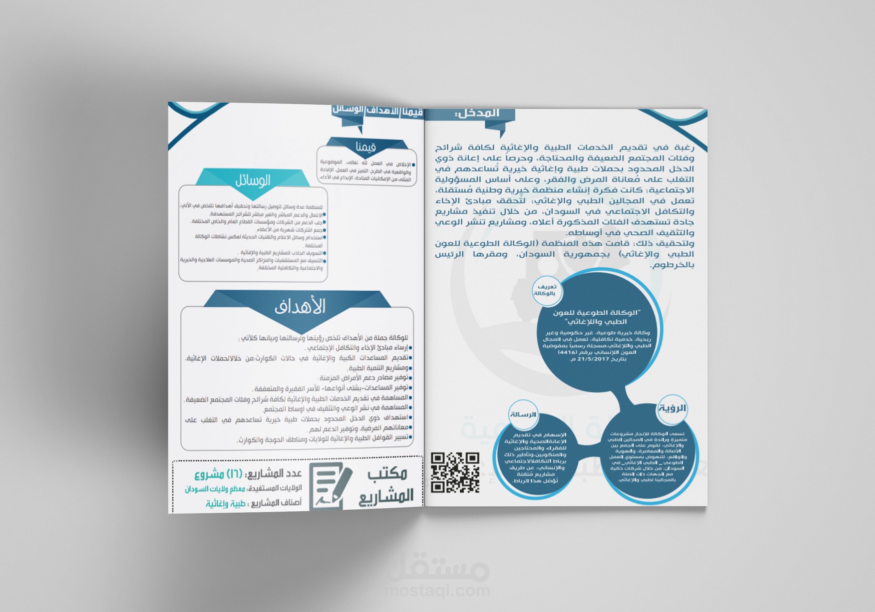 تصميم كتيب الوكالة الطوعية للعون الطبي و الإغاثي