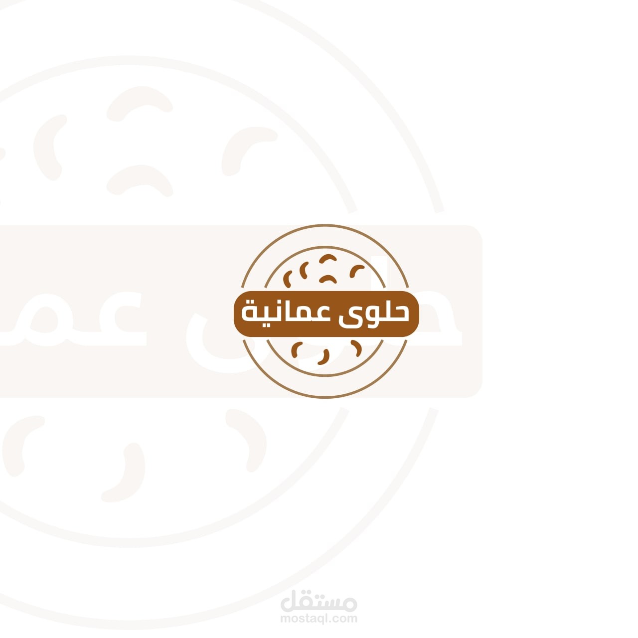 تصميم شعار حلوى عمانية