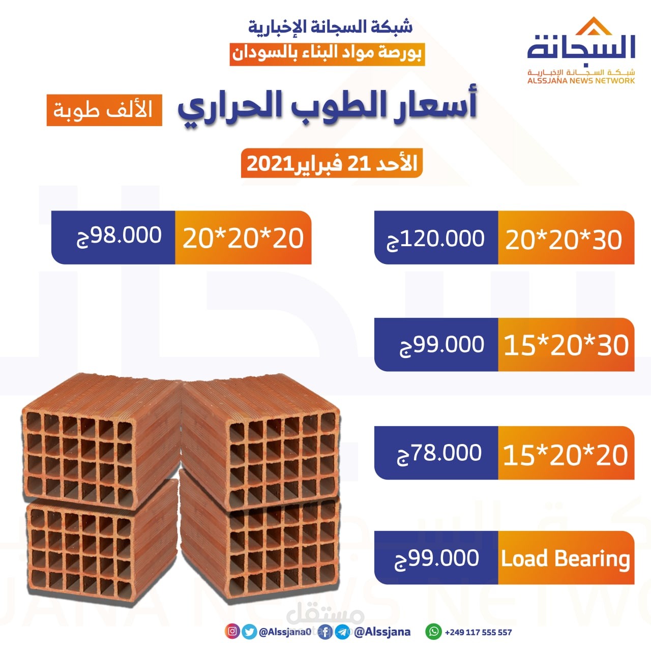 نماذج تصاميم سوشيال لصالح شبكة السجانة الإخبارية