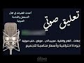إعلان عربي فصيح+موسيقى