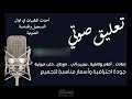 تعليق إنجليزي