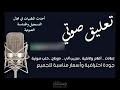 كتاب صوتي