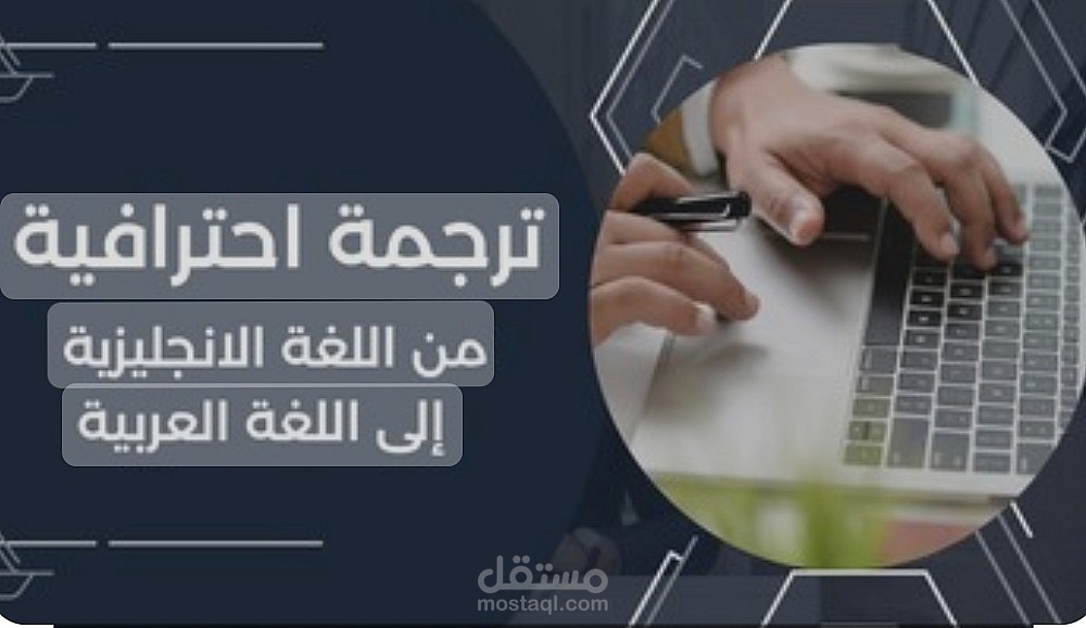 كتابة محتوي  / ترجمات من اللغه العربيه الي اللغه الانجليزيه /  ادخال بيانات