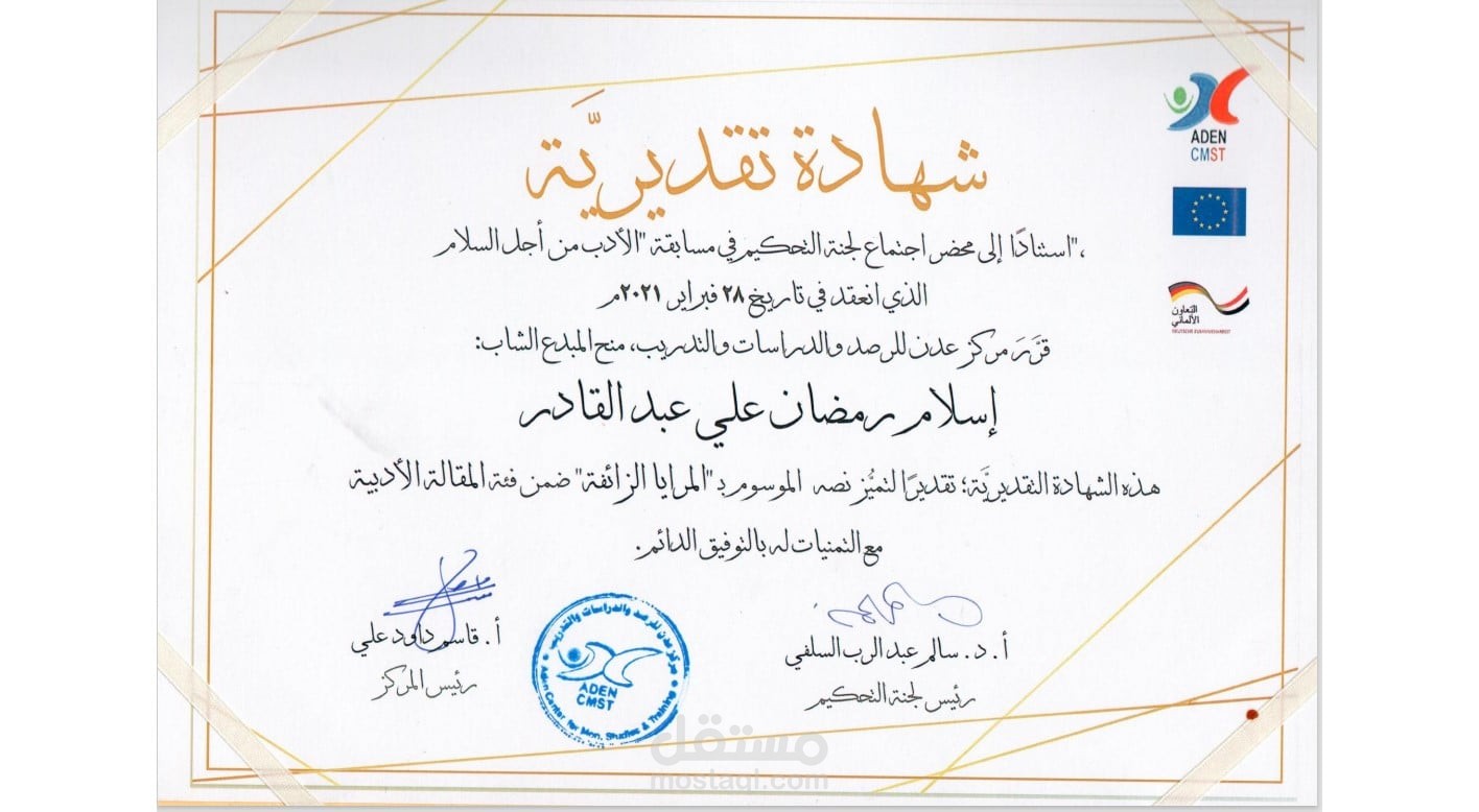 جائزة الكتابة الإبداعية لمقال أدبي