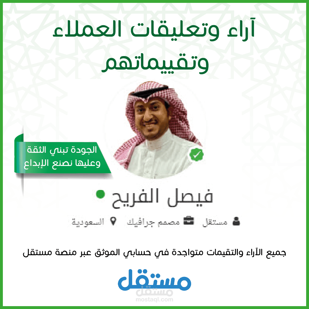 تعليقات وتقييم العملاء