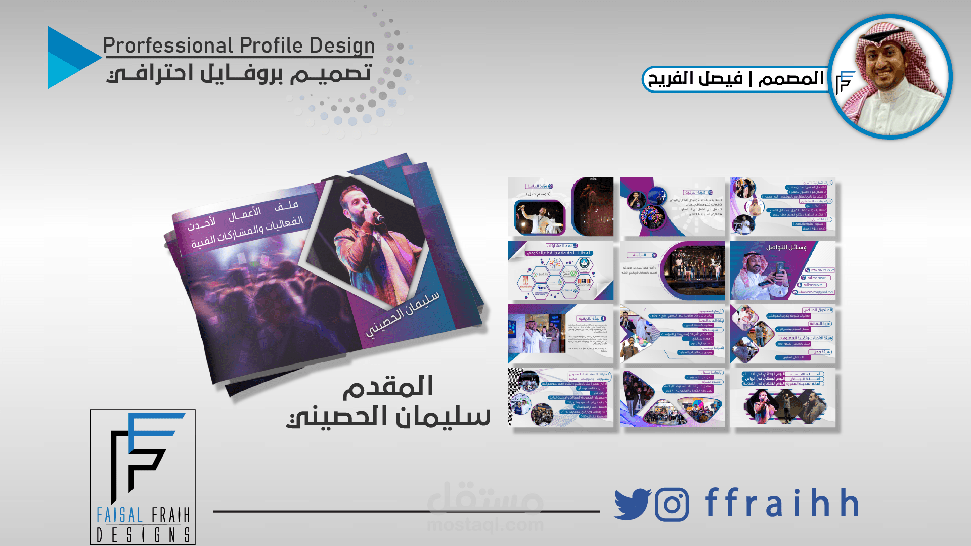 تصميم بروفايل احترافي