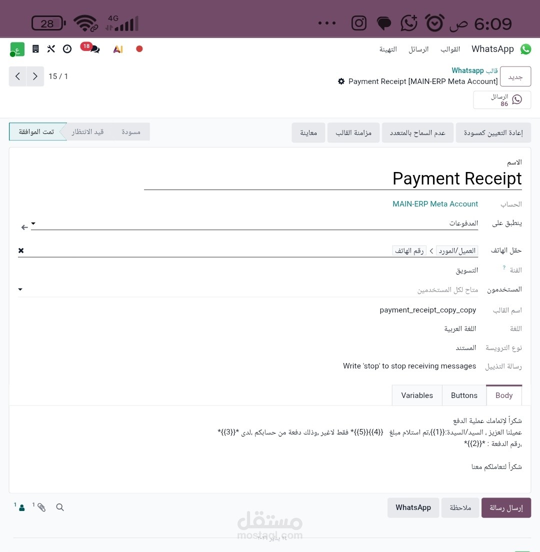 ربط نظام odoo بالواتساب