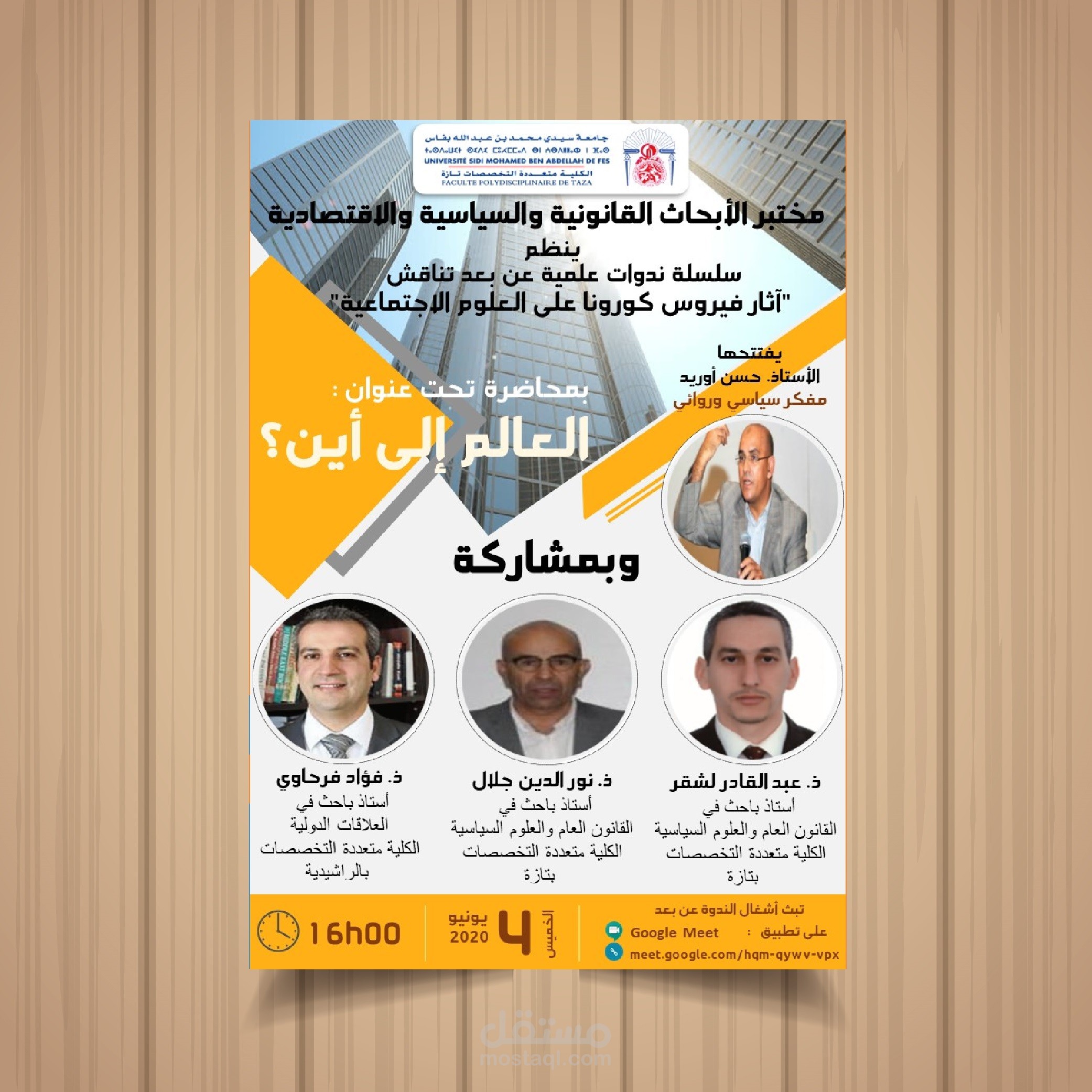 تصميم ملصق لندوة
