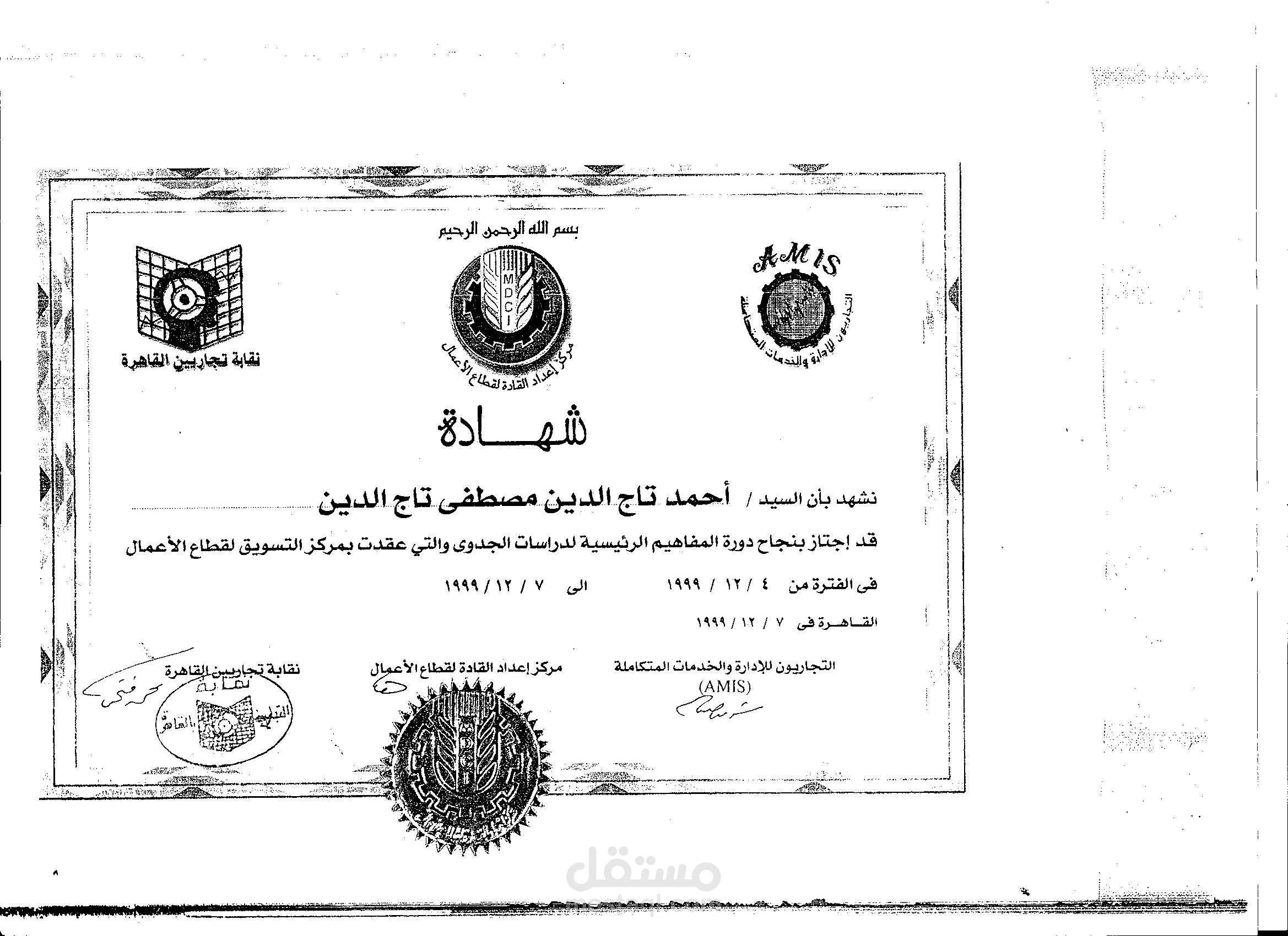 اعداد دراسات جدوى اكثر من 50 مشروع موجه الى البنوك لتمويل المشروعات بصفتى محاسب قانونى و مستشار مالى معتمد