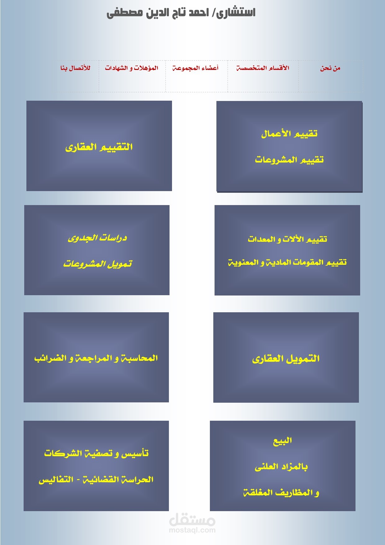 استشارى تقييم المشروعات و دراسات الجدوى