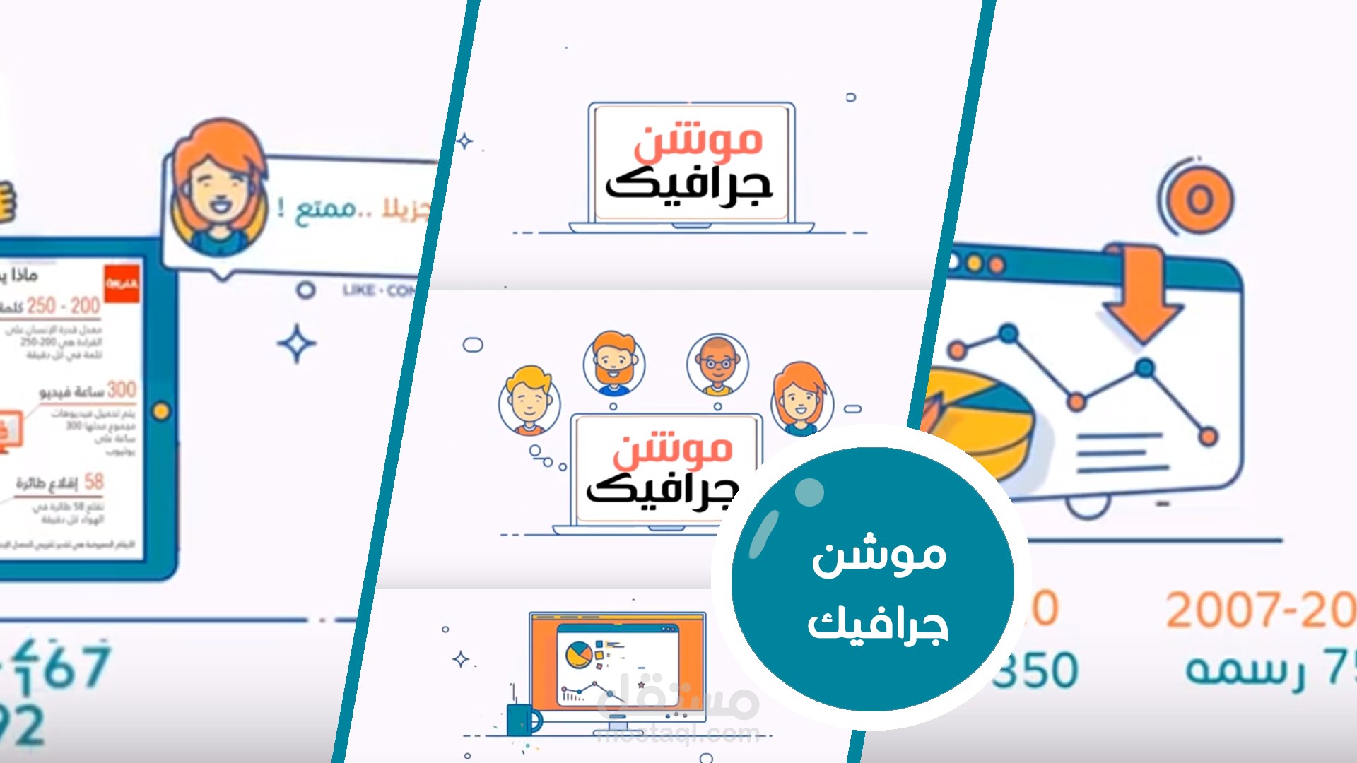 موشن جرافيك السوشيال ميديا