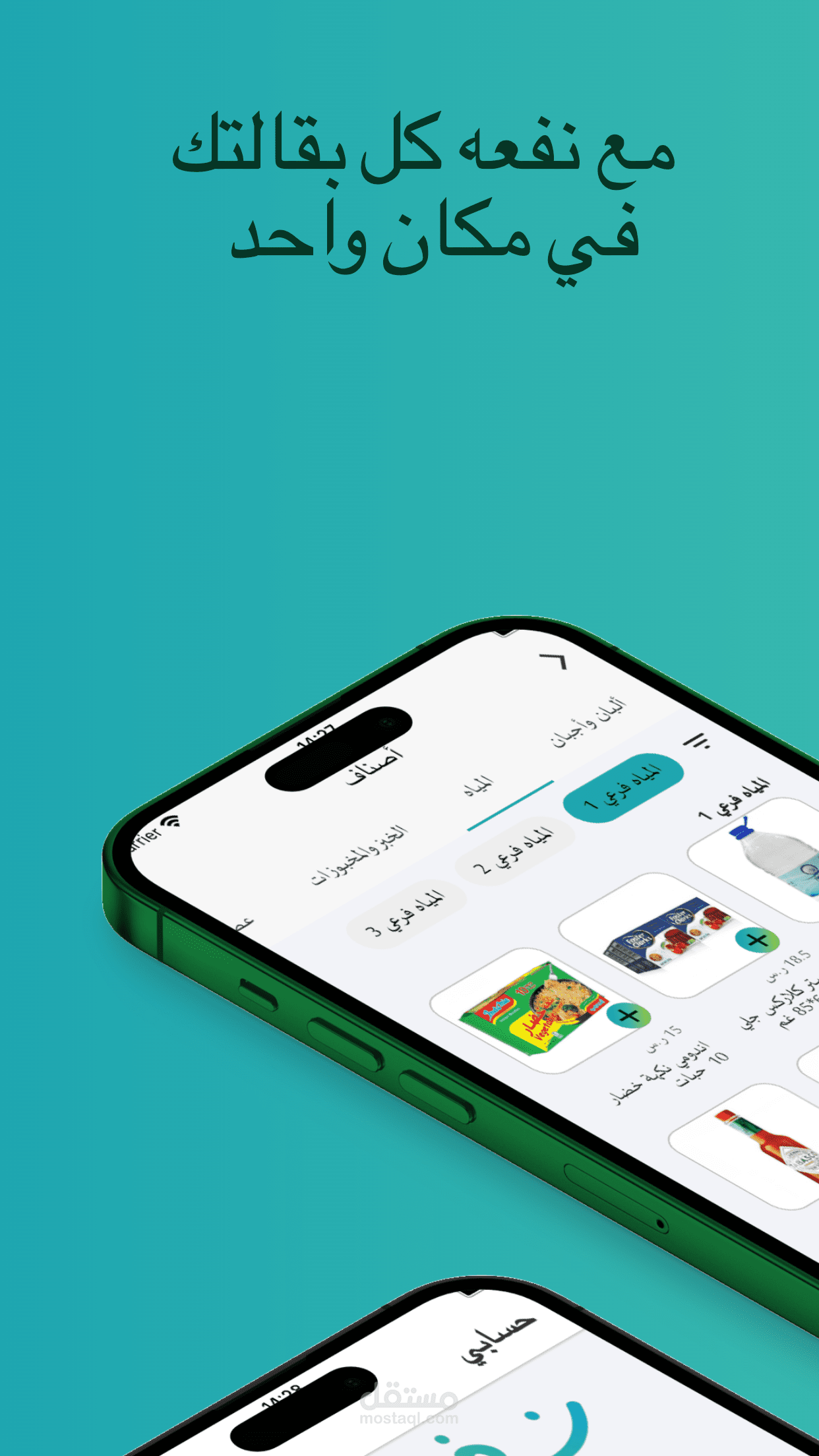 تطبيق نفعه