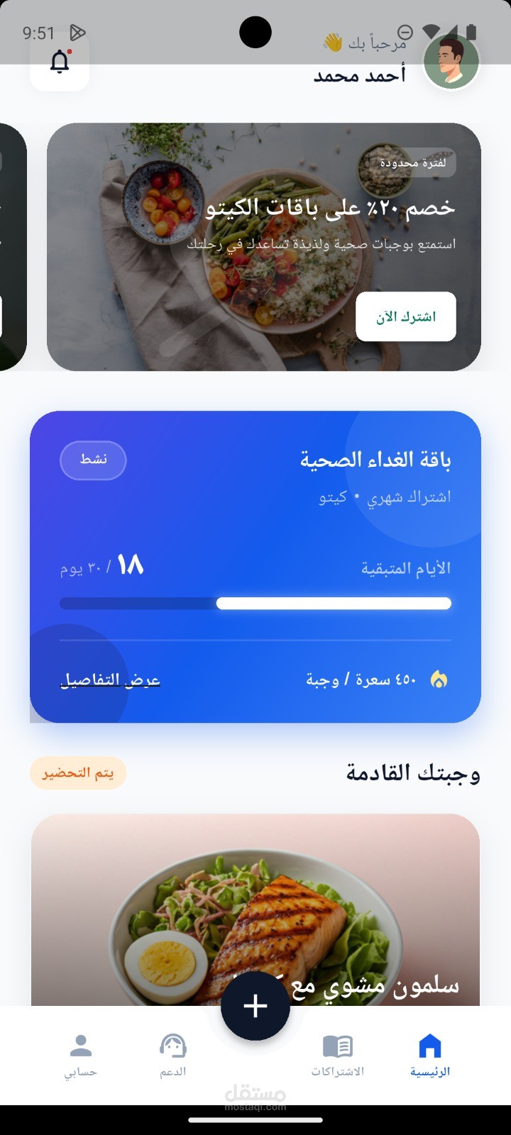 نظام المطاعم الصحية الشامل