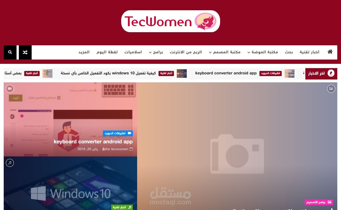 مدونة بلوجر خاصة بالمرأة التقنية