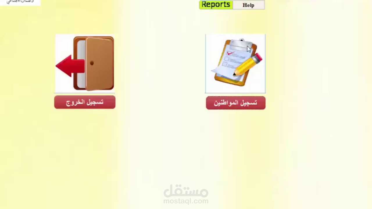 برنامج استقبال المواطنين أكسس 2013