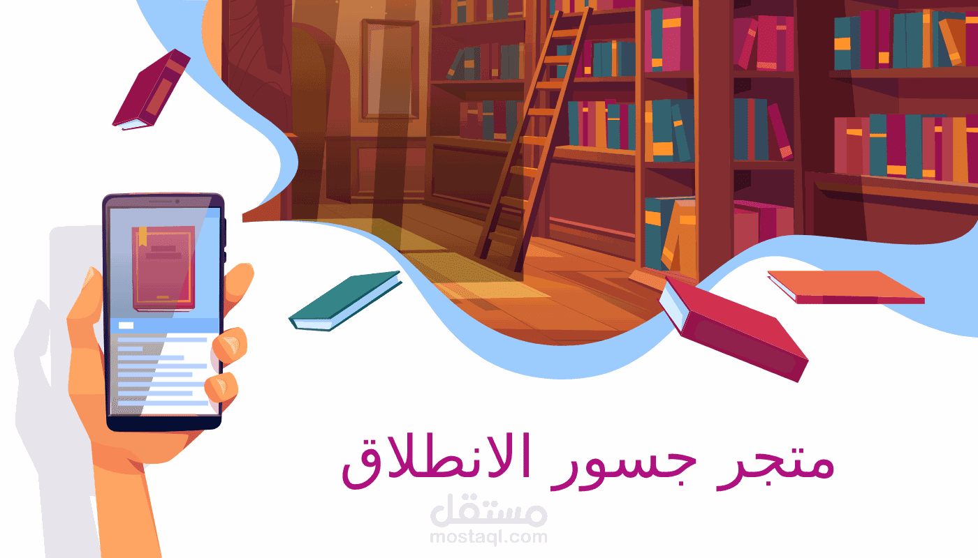 متجر جسور الانطلاق على منصة سلة