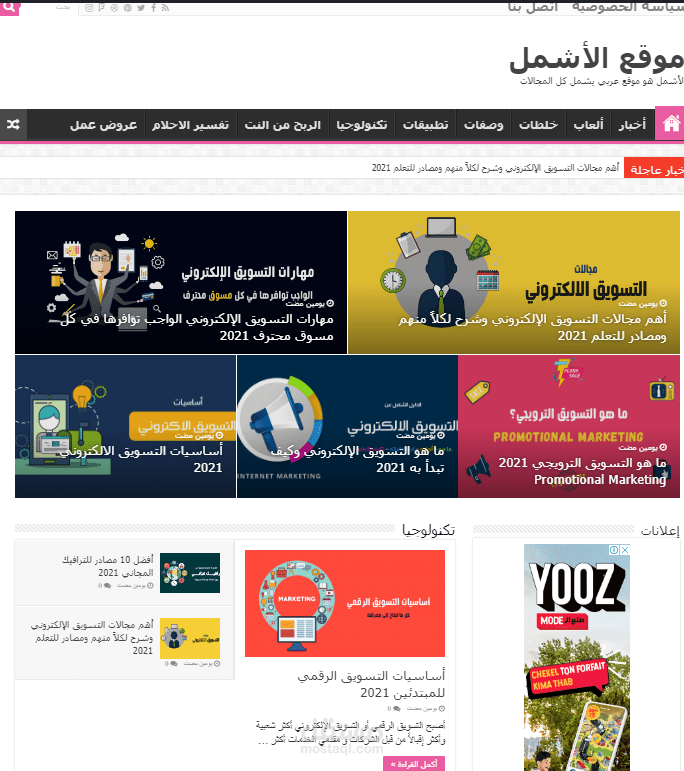 موقع الاشمل للأخبار التقنية والربح من النت