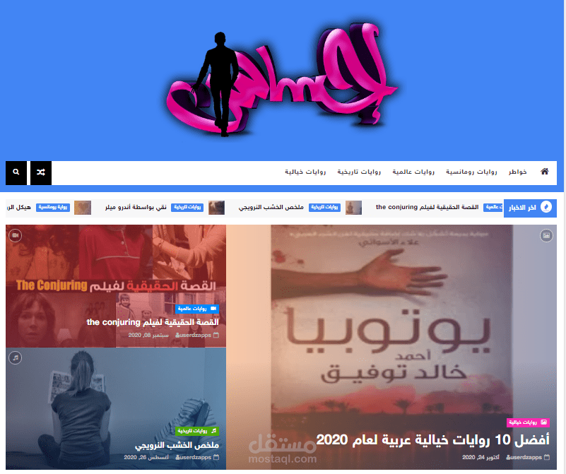 مدونة احساس رجل الأدبية