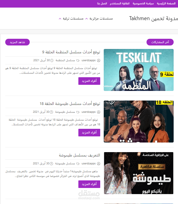 تصميم مدونة تخمين على بلوجر