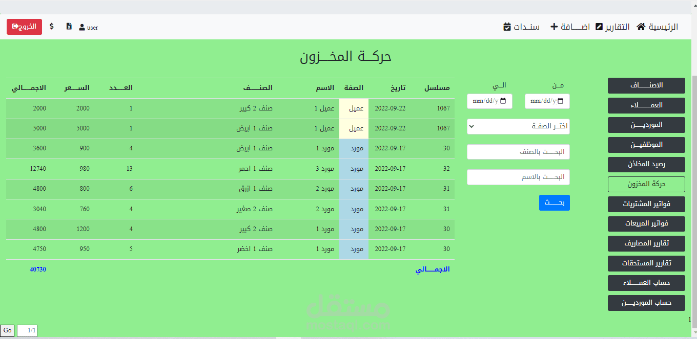 برنامج مخازن