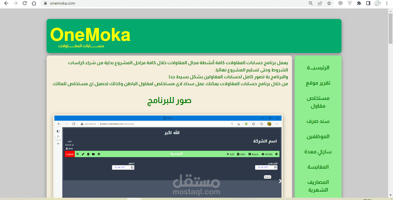 موقع لادارة وحسابات المقاولات