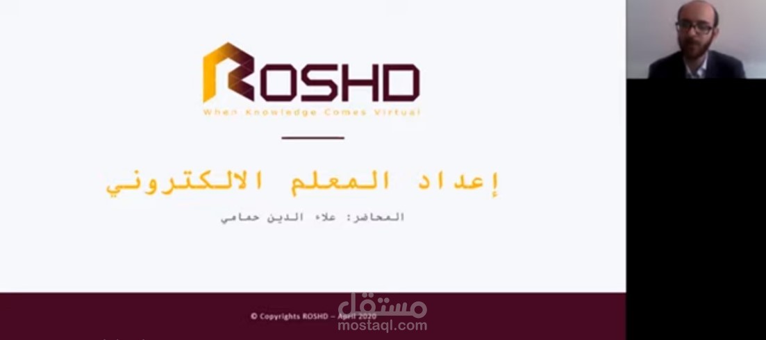تدريب المعلم الإلكتروني- المرحلة الأولى
