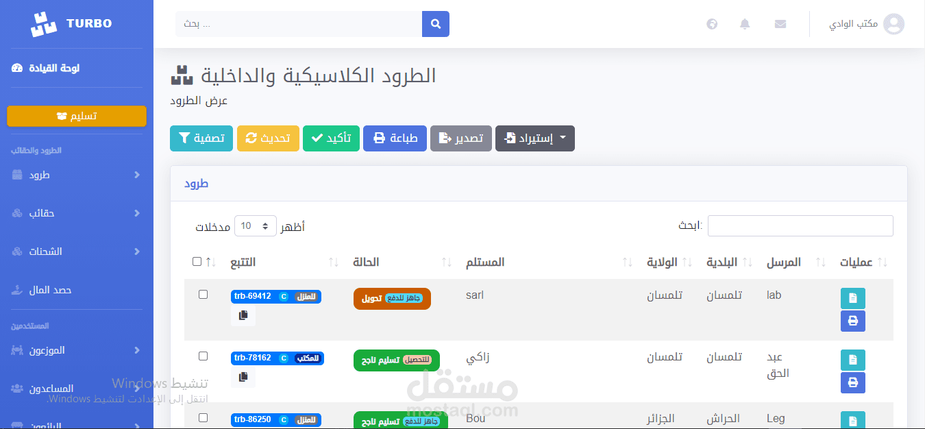 نظام تتبع الطرود شامل لشركة تربو اكسبريس لشحن السريع