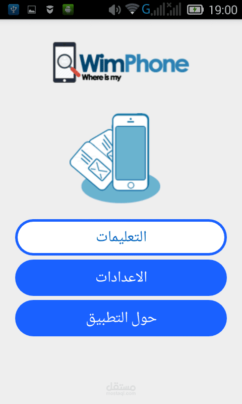 تطبيق Wimphone أين هاتفي المفقود للأندرويد
