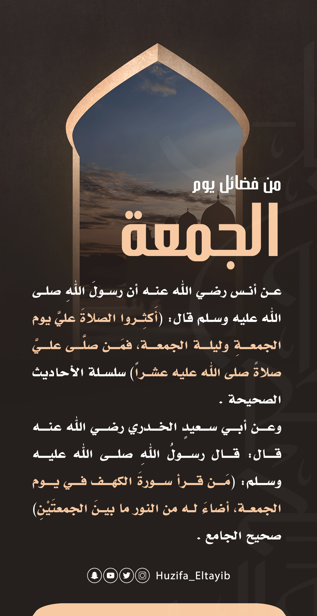 من فضائل يوم الجمعة